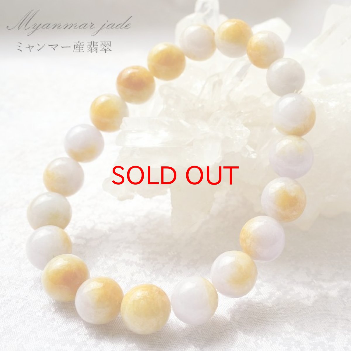 画像1: 【20%OFFセール】 【 一点物 】 翡翠 ブレスレット 9mm ミャンマー産 ラベンダー オレンジ MIX Jade Jadeite ひすい 天然石 パワーストーン カラーストーン (1)