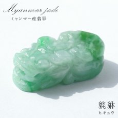 画像1: 【一点もの】 本翡翠 ヒキュウ 彫り物 ミャンマー産 ダークグリーン Jade Jadeite  ひすい ヒスイ 貔貅 ひきゅう 手彫り カラーストーン 天然石 (1)