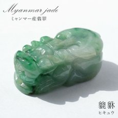 画像1: 【一点もの】 ダークグリーン本翡翠 ヒキュウ 彫り物 ミャンマー産 Jade Jadeite  ひすい ヒスイ 貔貅 ひきゅう 手彫り カラーストーン 天然石 (1)