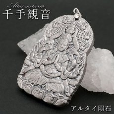 画像1: アルタイ隕石 千手観音 ペンダントトップ 新疆ウイグル産 【 一点物 】 Altai meteorite 隕石 チャネリング 浄化 天然石 パワーストーン カラーストーン (1)