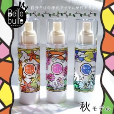 画像1: 【秋モデル】 My Belle bulle（マイベルビュレ）キット オリジナルデザイン 天然石ミスト 天然石 インテリア カラーストーン (1)