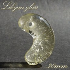 画像1: リビアングラス 勾玉 約30mm リビア砂漠産 【 一点もの 】 インパクトガラス Libyan Glass 隕石 天然ガラス テクタイト 希少 レア 天然石 パワーストーン カラーストーン (1)