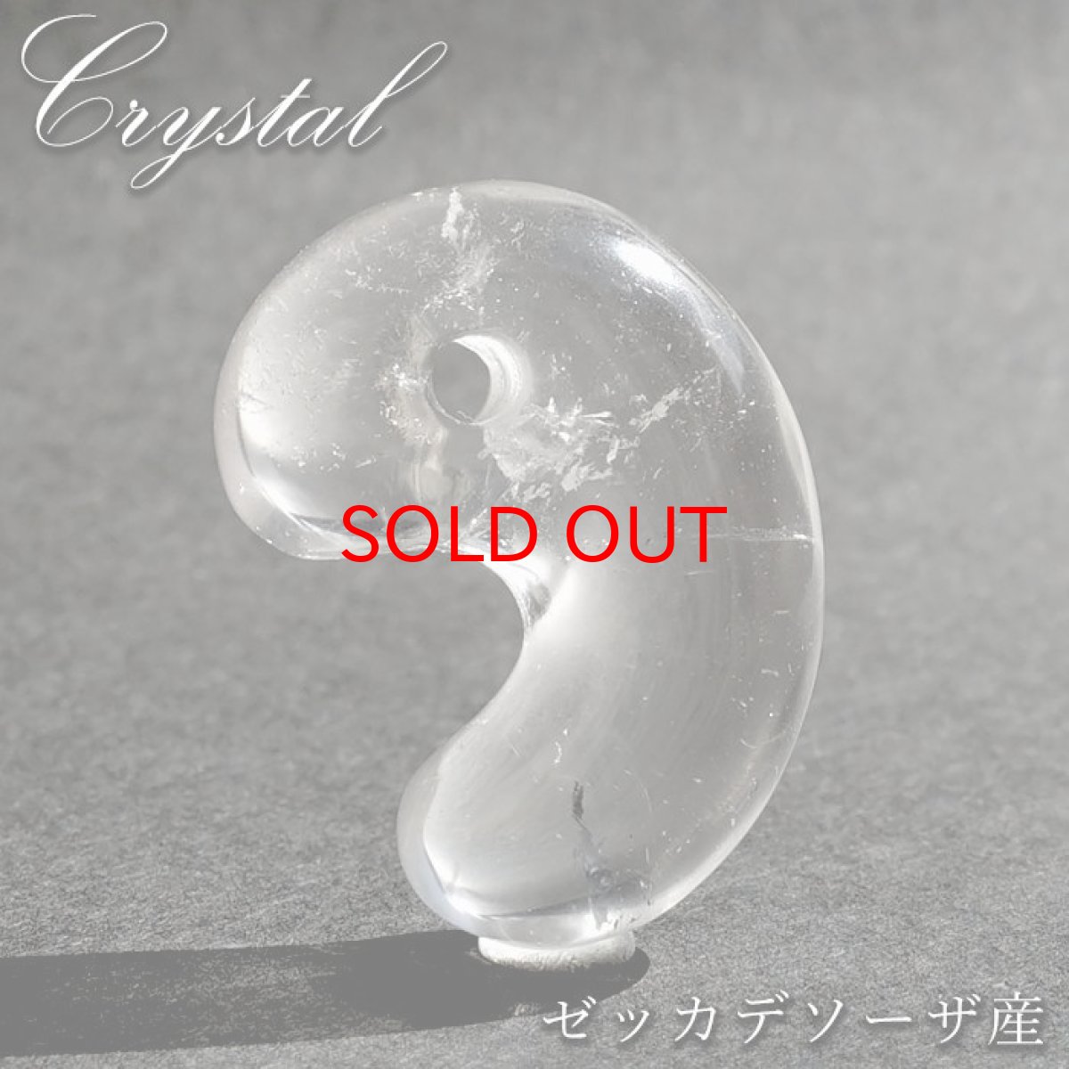 画像1: ゼッカデソーザ水晶 勾玉 30mm ブラジル産 【一点もの】稀少石 浄化 天然石 パワーストーン (1)