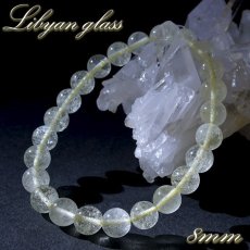 画像1: リビアングラス 約8mm AAAランク ブレスレット リビア砂漠産 【 一点もの 】 インパクトガラス Libyan Glass 隕石 天然ガラス テクタイト 希少 レア 天然石 パワーストーン (1)