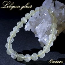 画像1: リビアングラス 約8mm Aランク ブレスレット リビア砂漠産 【 一点もの 】 インパクトガラス Libyan Glass 隕石 天然ガラス テクタイト 希少 レア 天然石 パワーストーン (1)