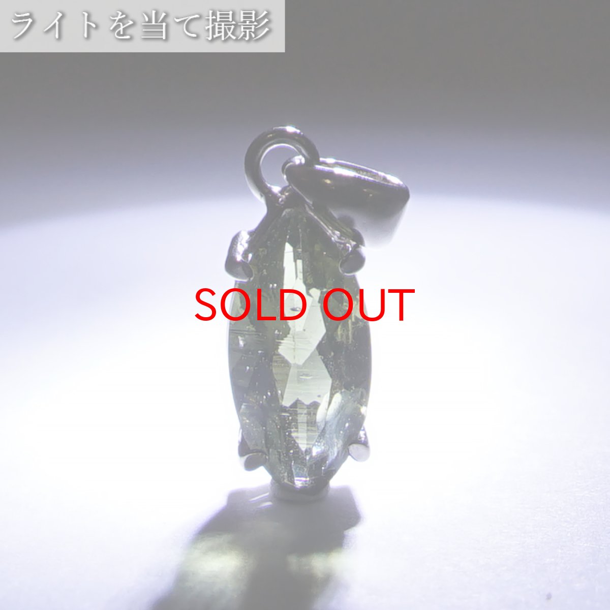 画像6: モルダバイト SV925 ペンダントトップ マーキス チェコ産 moldavite 天然ガラス 隕石 モルダヴ石 天然石 パワーストーン カラーストーン (6)