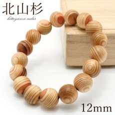 画像1: 北山杉 バイカラー 12mm ブレスレット 京都府産 KITAYAMA Cedar パワーズウッド 天然木 (1)