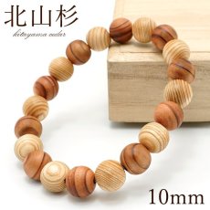 画像1: 北山杉 茶×白 10mm ブレスレット 京都府産 KITAYAMA Cedar パワーズウッド 天然木 (1)