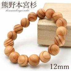 画像1: 熊野本宮杉 茶 目あり 12mm ブレスレット 和歌山県本宮産 KUMANOHONGU Cedar パワーズウッド 天然木 (1)