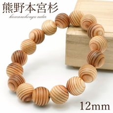 画像1: 熊野本宮杉 バイカラー 12mm ブレスレット 和歌山県本宮産 KUMANOHONGU Cedar パワーズウッド 天然木 (1)