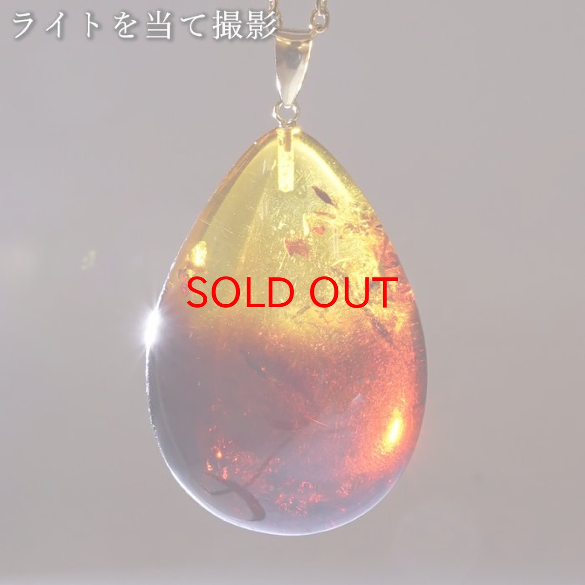 画像3: 天然アンバー ペンダントトップ K18 リトアニア産 ドロップ 【一点物】 琥珀 Amber アンバー 天然石 パワーストーン カラーストーン (3)