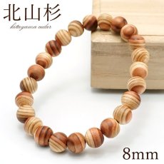 画像1: 北山杉 バイカラー 8mm ブレスレット 京都府産 KITAYAMA Cedar パワーズウッド 天然木 (1)