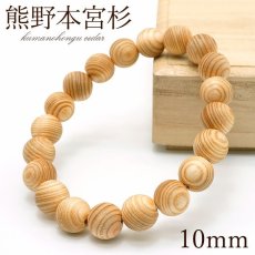 画像1: 熊野本宮杉 白 目あり 10mm ブレスレット 和歌山県本宮産 KUMANOHONGU Cedar パワーズウッド 天然木 (1)