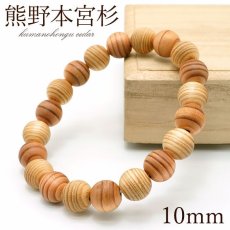 画像1: 熊野本宮杉 白×茶 目なし 10mm ブレスレット 和歌山県本宮産 KUMANOHONGU Cedar パワーズウッド 天然木 (1)