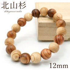 画像1: 北山杉 茶×白 12mm ブレスレット 京都府産 KITAYAMA Cedar パワーズウッド 天然木 (1)