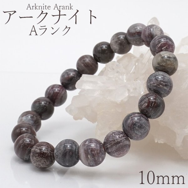 日本の石】 アークナイト Arknite 10mm玉ブレスレット 徳島県