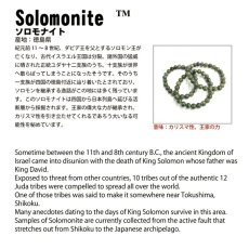 画像11: 【日本の石】 ソロモナイト Aランク 10mm ブレスレット 徳島県 solomonite 天然石 パワーストーン 日本銘石 ご当地 レディース メンズ カラーストーン (11)