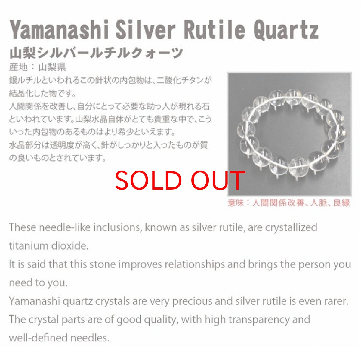 画像5: 山梨シルバールチルクォーツ 14mm ブレスレット 山梨県産 【 一点もの 】 Yamanashi Silver Rutile Quartz 日本銘石 パワーストーン 天然石 カラーストーン (5)
