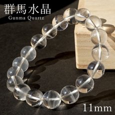 画像1: 群馬水晶 11mm ブレスレット 群馬県産 【 一点もの 】 Gunma Quartz 日本銘石 パワーストーン 天然石 カラーストーン (1)