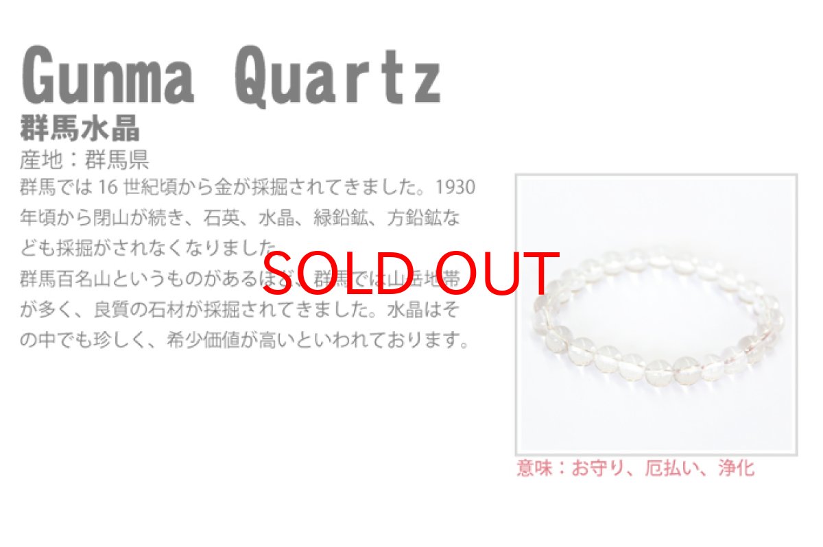画像5: 群馬水晶 11mm ブレスレット 群馬県産 【 一点もの 】 Gunma Quartz 日本銘石 パワーストーン 天然石 カラーストーン (5)