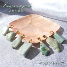 画像1: 【 一点物 】糸魚川翡翠 ラフ 原石 ペンダントトップ 日本銘石 新潟県産 Jade ステンレス 日本製 自社製品 (1)