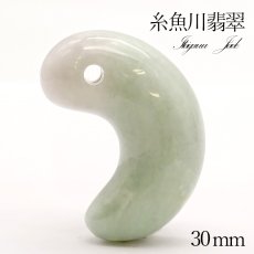 画像1: 【一点物】糸魚川翡翠 勾玉 約30mm 新潟県産 幸運 ひすい ヒスイ 国石 パワーストーン 天然石 硬玉 ジェダイド  5月誕生石 糸魚川ひすい 健康運 お守り カラーストーン (1)