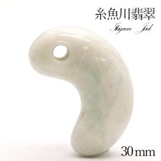 画像1: 【一点物】 糸魚川翡翠 勾玉 約30mm 新潟県産 幸運 ひすい ヒスイ 国石 パワーストーン 天然石 硬玉 ジェダイド  5月誕生石 糸魚川ひすい 健康運 お守り カラーストーン (1)