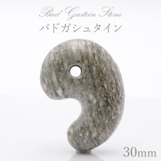 画像1: バドガシュタイン 勾玉 30mm オーストリア産 お守り 健康 美容 ラジウム カラーストーン (1)