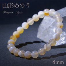 画像1: 山形県 山形メノウ めのう 8mm ブレスレット 日本銘石 貴重 希少 鉱石 鉱物 天然石 パワーストーン カラーストーン 【正規販売店】 (1)