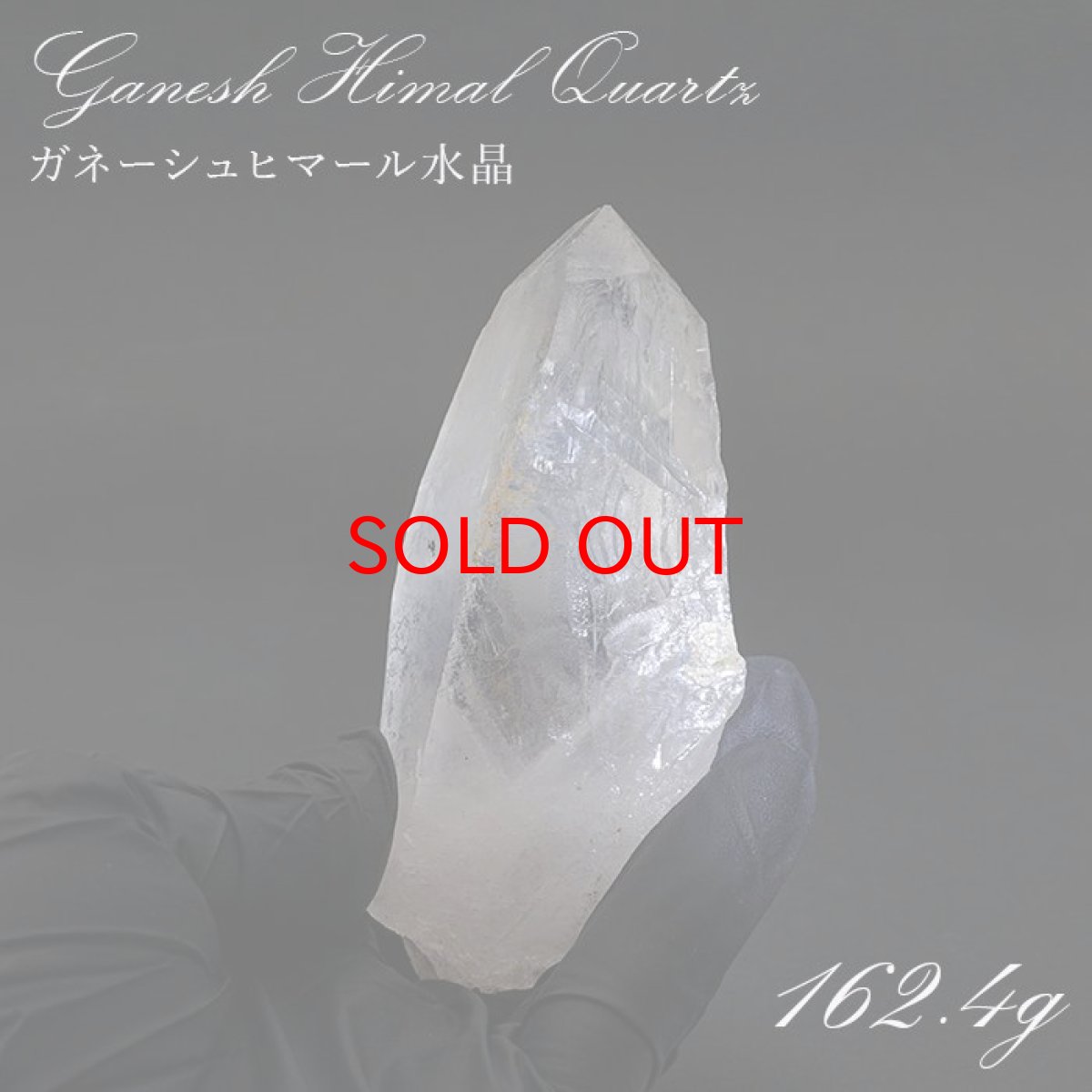 画像1: 【一点物】ガネーシュヒマール水晶 原石 ヒマラヤ産 天然石 パワーストーン 希少価値 クローライト カラーストーン (1)