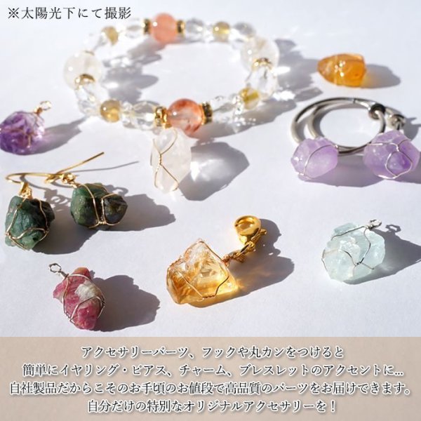 ラフ原石 アクセサリーパーツ ワイヤーラッピング ワイヤー パーツ