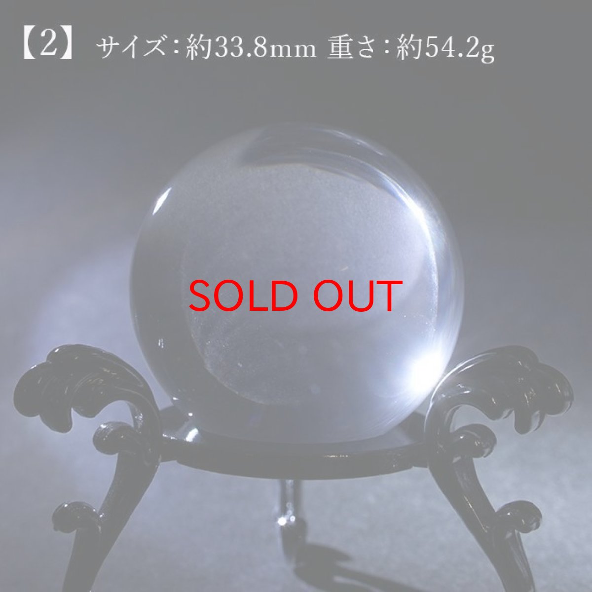 画像4: 【20%OFFセール】 【 一点もの 】天然透明水晶 丸玉 ブラジル産 約33ｍｍ  天然石 水晶 パワーストーン クリスタル カラーストーン　地鎮祭  厄払い　新築　家 氏神様 土祭り 地祭り 地祝い じちんさい (4)