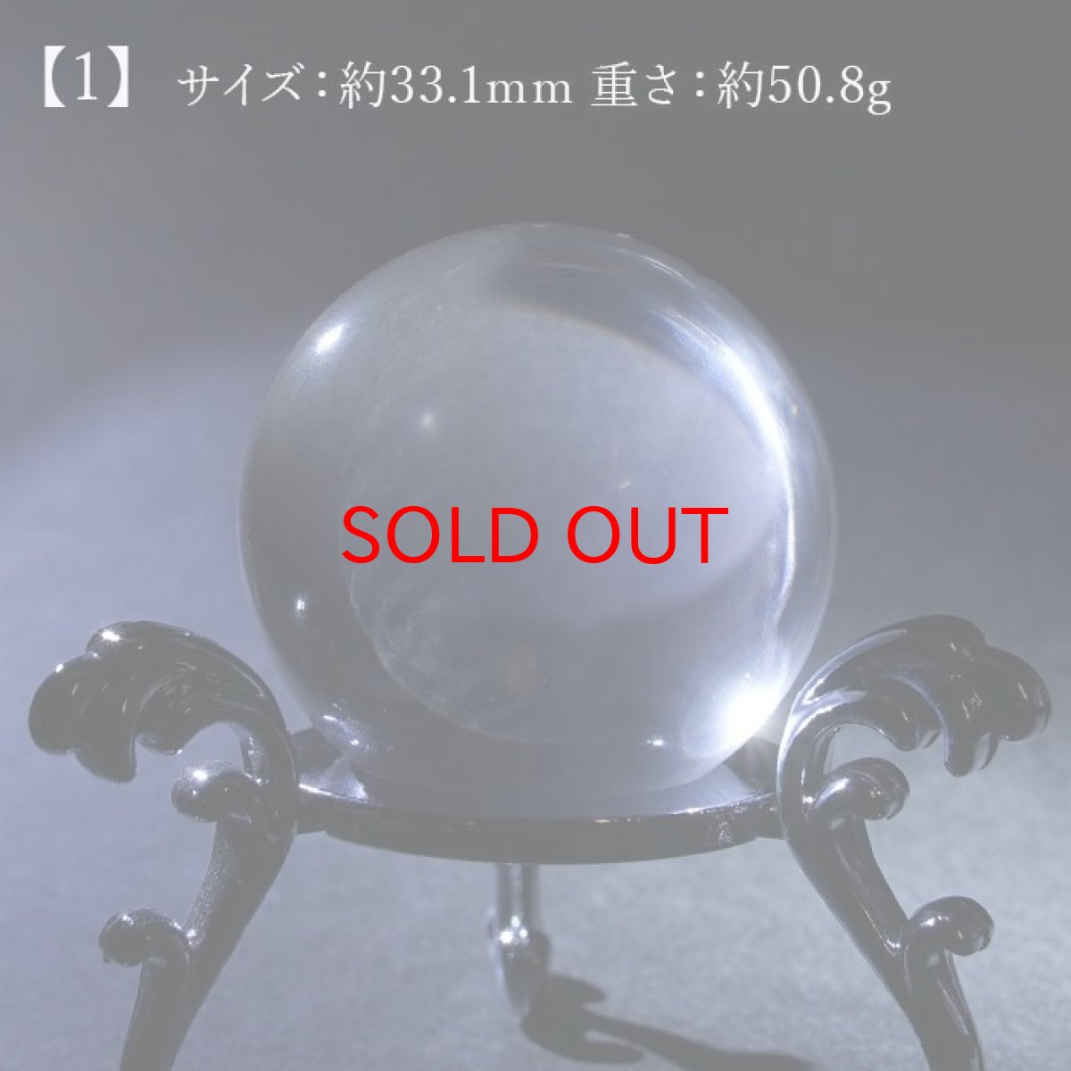 画像2: 【20%OFFセール】 【 一点もの 】天然透明水晶 丸玉 ブラジル産 約33ｍｍ  天然石 水晶 パワーストーン クリスタル カラーストーン　地鎮祭  厄払い　新築　家 氏神様 土祭り 地祭り 地祝い じちんさい (2)