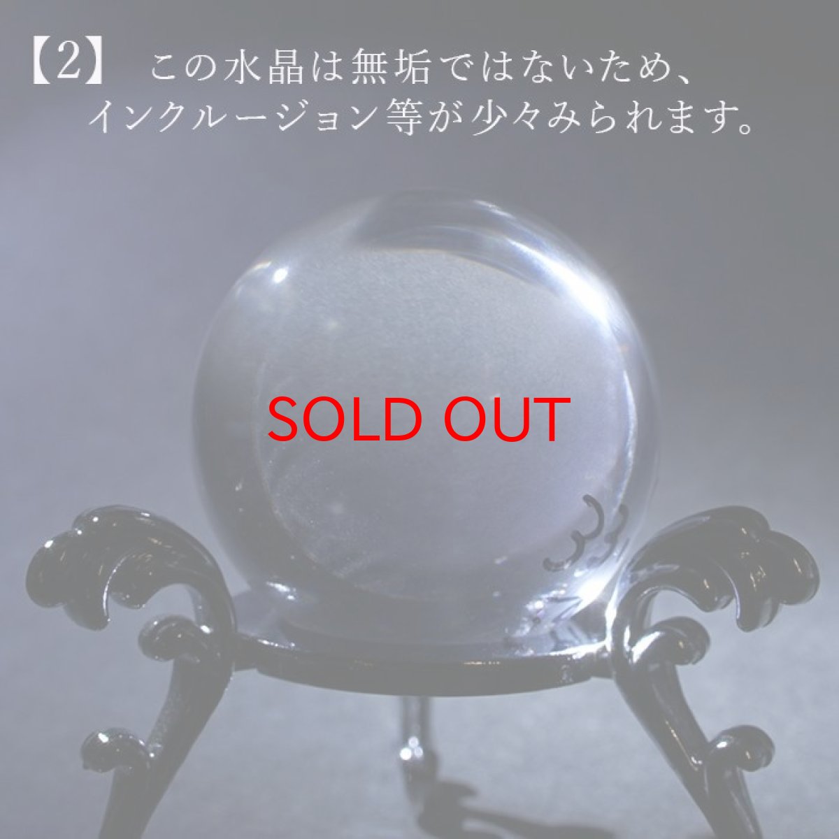 画像5: 【20%OFFセール】 【 一点もの 】天然透明水晶 丸玉 ブラジル産 約33ｍｍ  天然石 水晶 パワーストーン クリスタル カラーストーン　地鎮祭  厄払い　新築　家 氏神様 土祭り 地祭り 地祝い じちんさい (5)