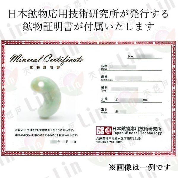 日本製 日本銘石協会 正規代理店 翡翠 ひすい ヒスイ 硬玉 ジェダイド