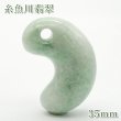 勾玉 36g 翡翠 ヒスイ 原石 鉱物 鑑賞石 自然石 誕生石 アクセサリー 勾玉 36g 翡翠 ヒスイ 原石 鉱物 鑑賞石 自然石 誕生石 アクセサリー