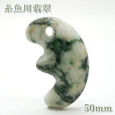 画像1: 糸魚川翡翠 約50mm 獣型 勾玉 新潟県産 【一点物】 日本銘石 希少 国石 5月誕生石 糸魚川ひすい 天然石 パワーストーン カラーストーン (1)