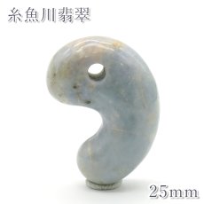 画像1: 糸魚川翡翠 ラベンダー 約25mm 勾玉 新潟県産 【一点物】 日本銘石 希少 国石 5月誕生石 糸魚川ひすい 天然石 パワーストーン カラーストーン (1)