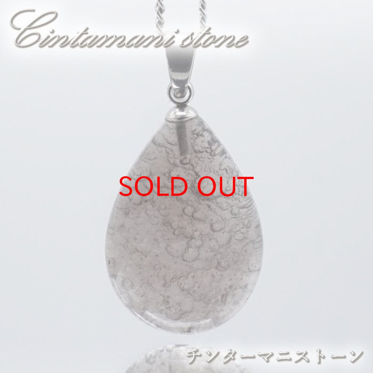 画像1: 【20%OFFセール】 チンターマニストーン ドロップ ペンダントトップ アメリカ産 【 一点物 】 シルバー ゴールド 隕石 才能 能力 エネルギー 超希少原石 天然石 パワーストーン カラーストーン (1)