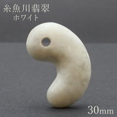 画像1: 糸魚川翡翠 白 約30mm 勾玉 新潟県産 日本銘石 希少 国石 5月誕生石 糸魚川ひすい 天然石 パワーストーン カラーストーン (1)