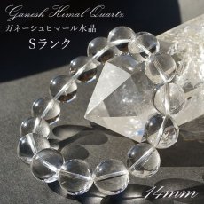 画像1: 【一点もの】ガネーシュヒマール水晶 Sランク 14mm ブレスレット 透明 希少価値 ネパール産 ヒマラヤ山脈 カラーストーン (1)