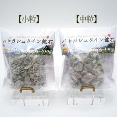 画像4: さざれ 100g バドガシュタイン鉱石 【中粒】健康 天然放射線 温泉 カラーストーン (4)