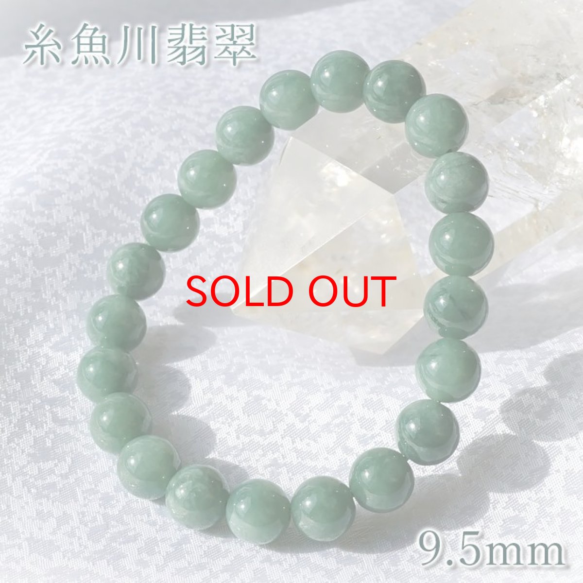 画像1: 【大決算セール 30%OFF】 糸魚川翡翠 9.5mm ブルーグリーン 新潟県産 【一点物】 日本銘石 希少 国石 5月誕生石 糸魚川ひすい 天然石 パワーストーン カラーストーン (1)