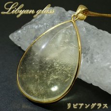 画像1: リビアングラス SV925 ペンダントトップ ドロップ リビア砂漠産 【 一点もの 】 インパクトガラス Libyan Glass 隕石 天然ガラス テクタイト 希少 レア 天然石 パワーストーン (1)