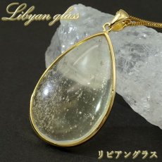 画像1: リビアングラス SV925 ペンダントトップ ドロップ リビア砂漠産 【 一点もの 】 インパクトガラス Libyan Glass 隕石 天然ガラス テクタイト 希少 レア 天然石 パワーストーン (1)