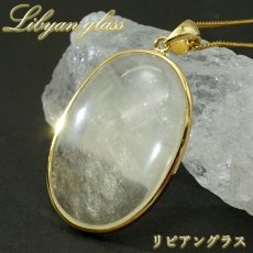 画像1: リビアングラス SV925 ペンダントトップ オーバル リビア砂漠産 【 一点もの 】 インパクトガラス Libyan Glass 隕石 天然ガラス テクタイト 希少 レア 天然石 パワーストーン (1)