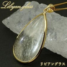 画像1: リビアングラス SV925 ペンダントトップ ドロップ リビア砂漠産 【 一点もの 】 インパクトガラス Libyan Glass 隕石 天然ガラス テクタイト 希少 レア 天然石 パワーストーン (1)