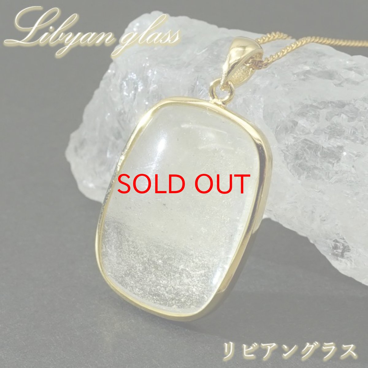 画像1: リビアングラス SV925 ペンダントトップ 長方形 リビア砂漠産 【 一点もの 】 インパクトガラス Libyan Glass 隕石 天然ガラス テクタイト 希少 レア 天然石 パワーストーン (1)