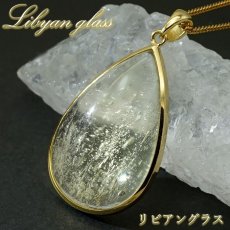 画像1: リビアングラス SV925 ペンダントトップ ドロップ リビア砂漠産 【 一点もの 】 インパクトガラス Libyan Glass 隕石 天然ガラス テクタイト 希少 レア 天然石 パワーストーン (1)