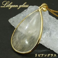 画像1: リビアングラス SV925 ペンダントトップ ドロップ リビア砂漠産 【 一点もの 】 インパクトガラス Libyan Glass 隕石 天然ガラス テクタイト 希少 レア 天然石 パワーストーン (1)